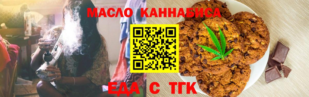 Еда ТГК марихуана Дмитров