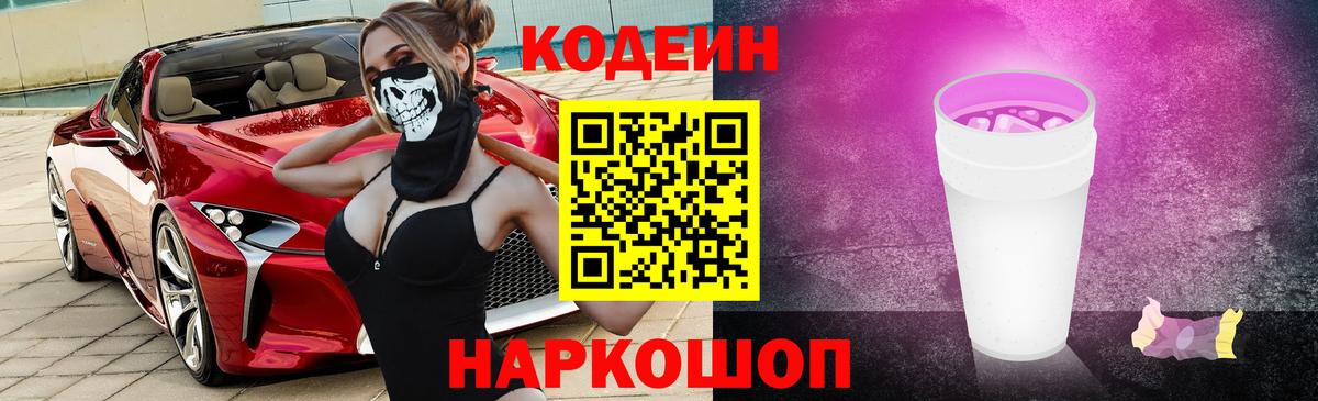 Codein напиток Lean (лин)  Codein напиток Lean (лин)  Вход с VPN  Дмитров 