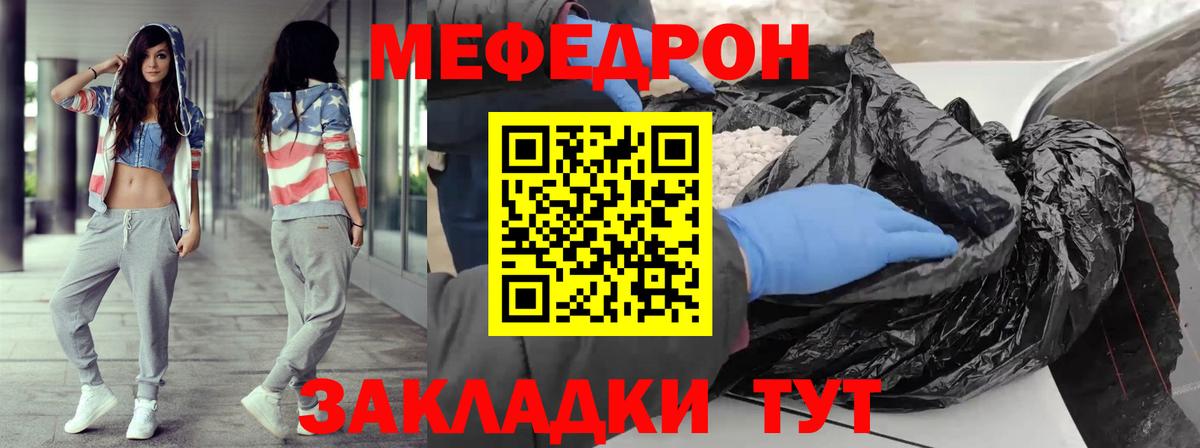 Меф  Дмитров
