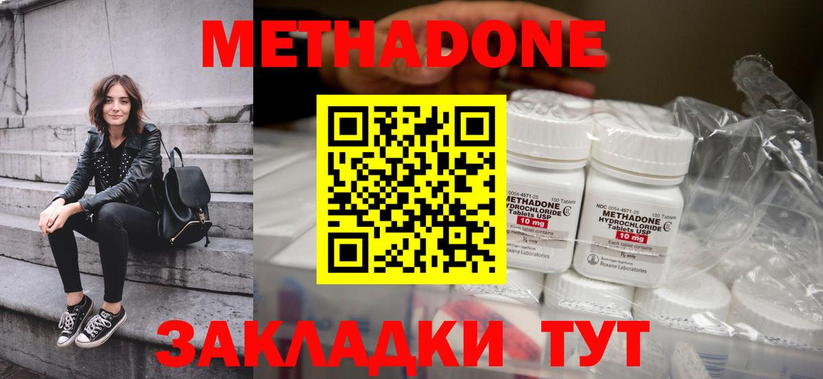МЕТАДОН methadone  МЕТАДОН белоснежный  гидра вход  Вход с VPN  Дмитров 