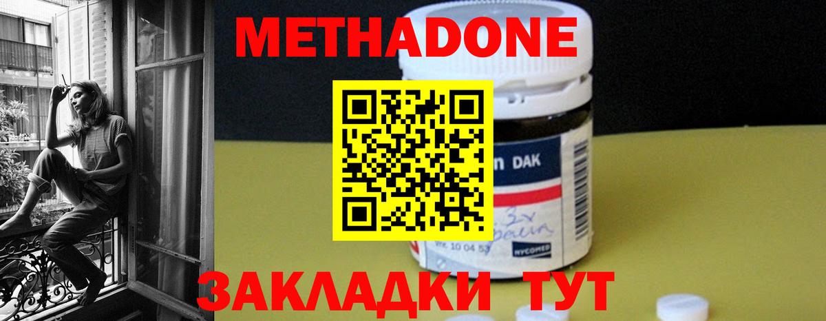 Метадон кристалл Дмитров