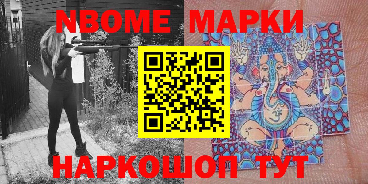 что такое   Марки NBOMe 1,8мг  Марки NBOMe 1,8мг  Вход с VPN  Дмитров 