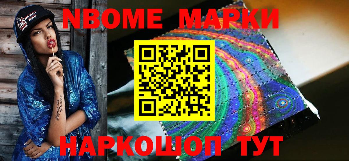 Марки 25I-NBOMe 1,5мг Дмитров